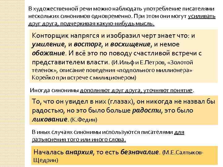 Нескольких синоним. Цели использования синонимов. Писатель синоним. Конторщик. Использование синонимы в художественной речи.