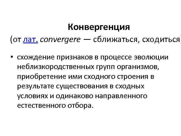 Современные представления о механизмах и закономерностях эволюции проект