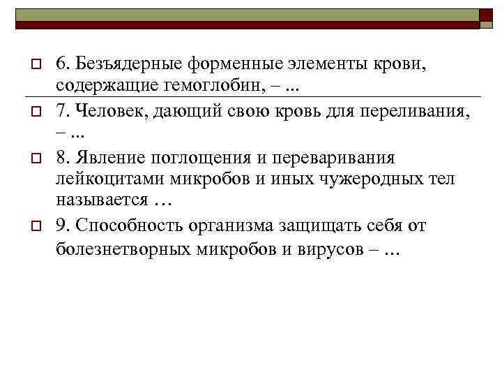 o o 6. Безъядерные форменные элементы крови, содержащие гемоглобин, –. . . 7. Человек,