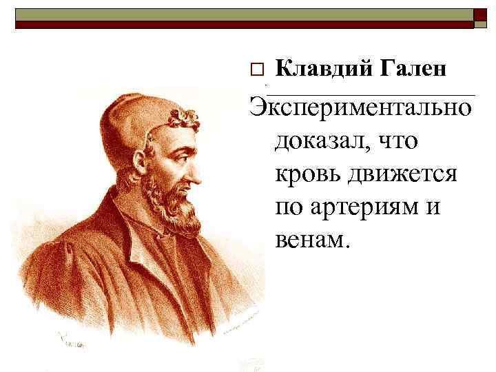 Салон гален