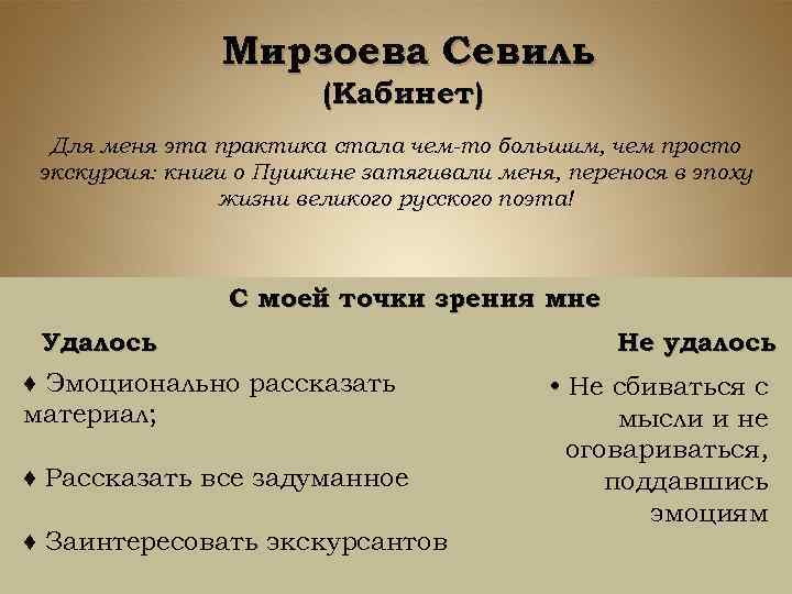 Мирзоева Севиль (Кабинет) Для меня эта практика стала чем-то большим, чем просто экскурсия: книги