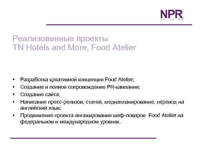 Реализованные проекты TN Нotels and More, Food Atelier • • • Разработка креативной концепции