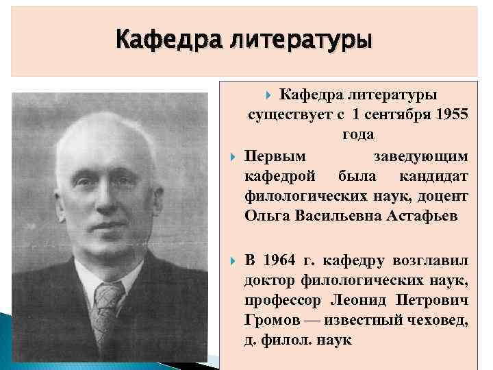 Факультет литературы