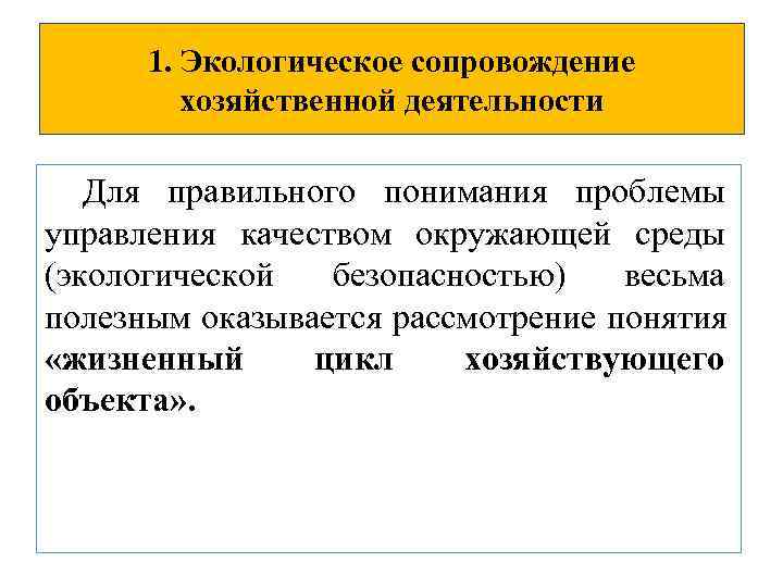 Сопровождение хозяйственной деятельности