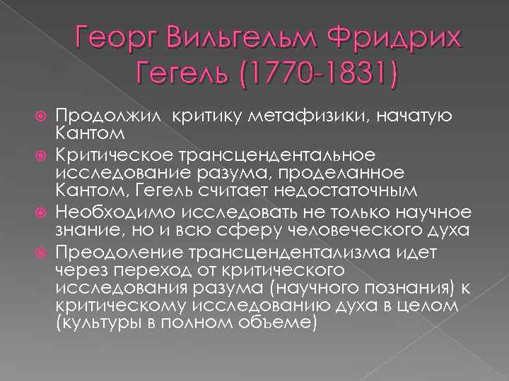 Немецкая философия гегеля фейербаха. Немецкая классическая философия кант Гегель. Немецкая классическая философия Гегель и Фейербах. Немецкая классическая философия взгляды Канта Гегеля. Немецкая классическая философия: и. кант. Г. Гегель. Л. Фейербах..