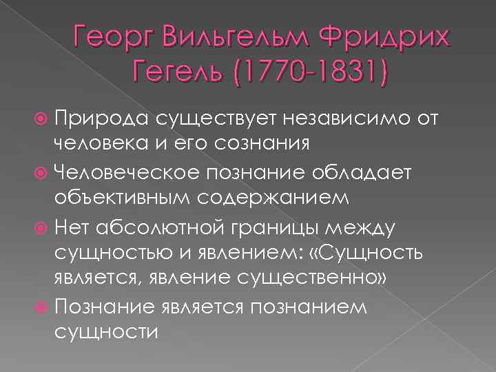 Фихте шеллинг гегель. Немецкая классическая философия кант Гегель Фейербах. Немецкая классическая философия кант Гегель Фейербах кратко. Как связана философия Фихте Шеллинга и Гегеля. Отличие философии Фейербаха от Шеллинга.