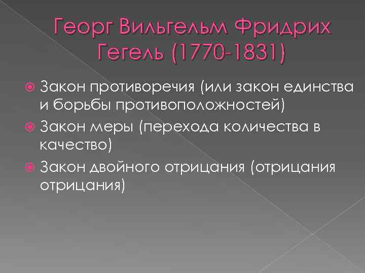 Фихте шеллинг гегель. Кант Гегель Фихте Шеллинг Фейербах. Немецкая классическая философия кант Гегель Фейербах. Гегель и Фейербах.