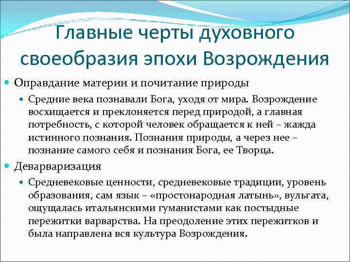 Ценности эпох. Духовные ценности эпохи Возрождения. Щенасти эпохи Возрождения. Основные черты культуры Возрождения. Основные ценности эпохи Возрождения.