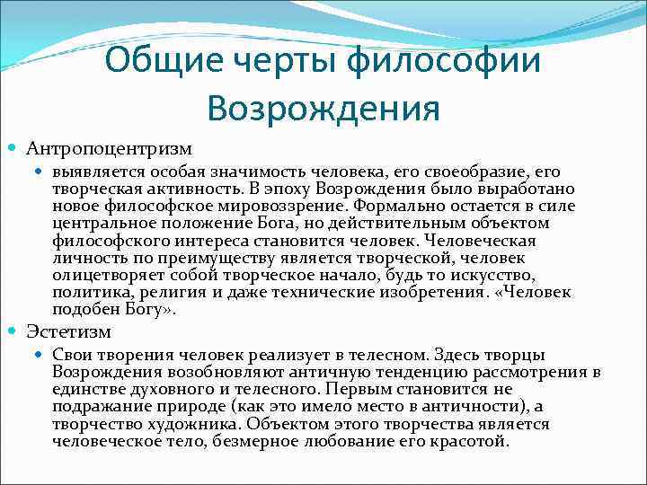 Философия эпохи возрождения антропоцентризм гуманизм