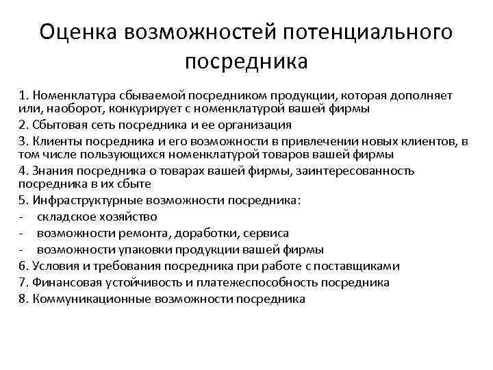 Оцените возможности. Анкета потенциального посредника. Анкета оценки посредника. Анкета первоначальной оценки потенциального посредника. Анкета первоначальной оценки потенциального посредника образец.