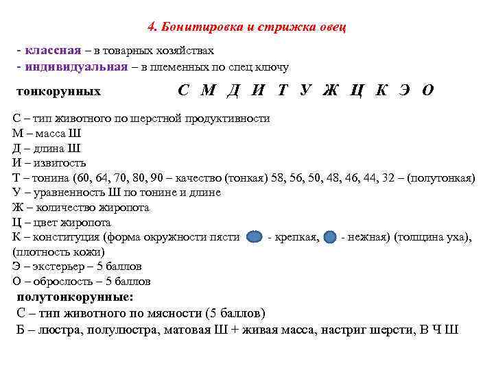 Уравненность волокон по руну определяют по образцам следующих топографических частей туловища