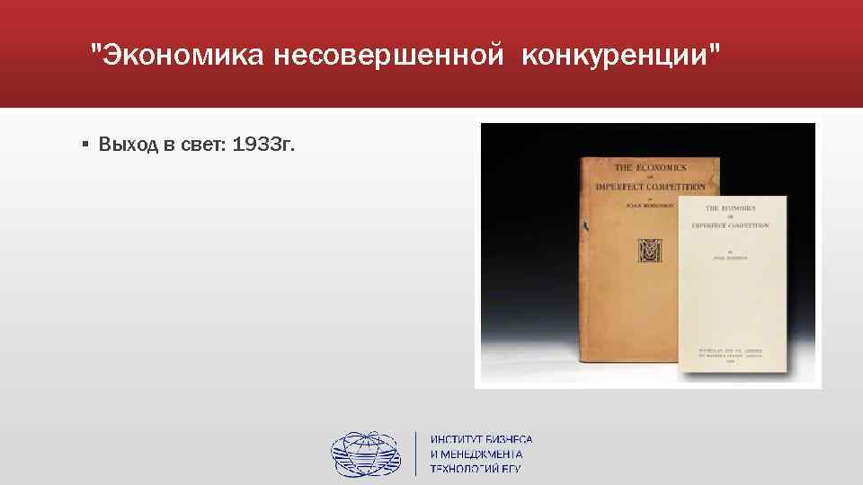 Теория несовершенной конкуренции презентация