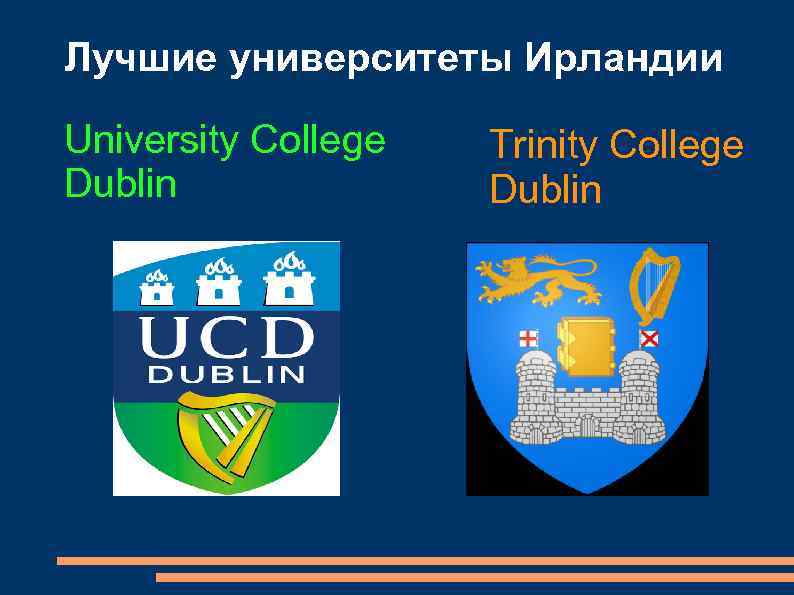 Лучшие университеты Ирландии University College Dublin Trinity College Dublin 