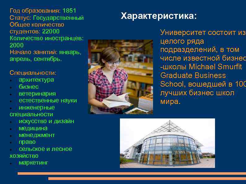 Год образования: 1851 Статус: Государственный Общее количество студентов: 22000 Количество иностранцев: 2000 Начало занятий: