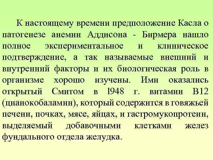 Картина крови при болезни аддисона бирмера в стадию рецидива