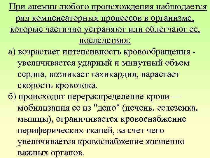 Психосоматика анемии