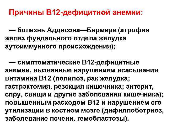 Картина крови при болезни аддисона бирмера в стадию рецидива