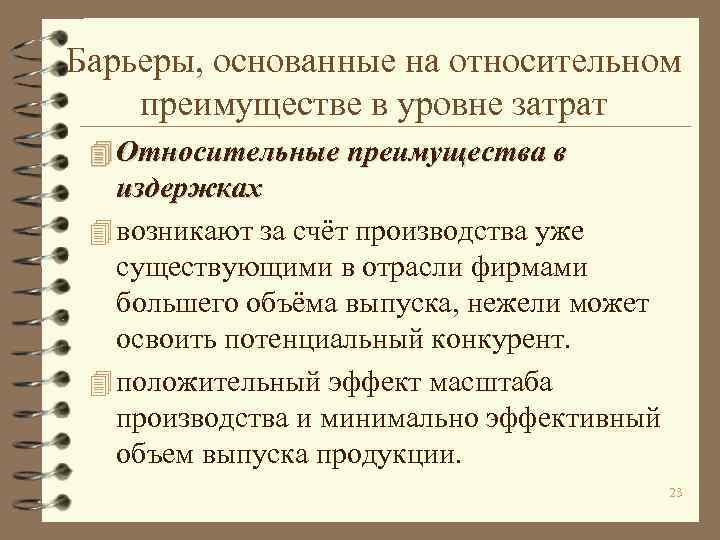 Относительное преимущество. Относительное преимущество в издержках. Принцип относительного преимущества. Относительное преимущество в экономике. Принцип относительного преимущества в торговле:.