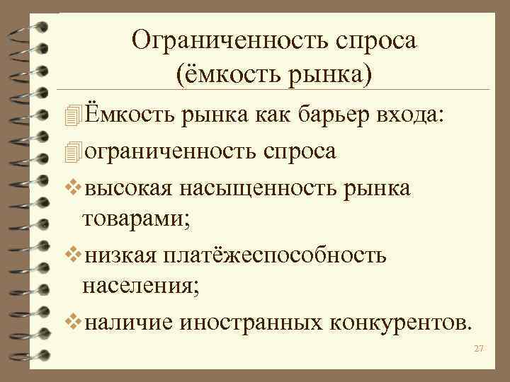 Ограниченность рыночного механизма. Ограниченность рынка. Рыночная ограниченность.