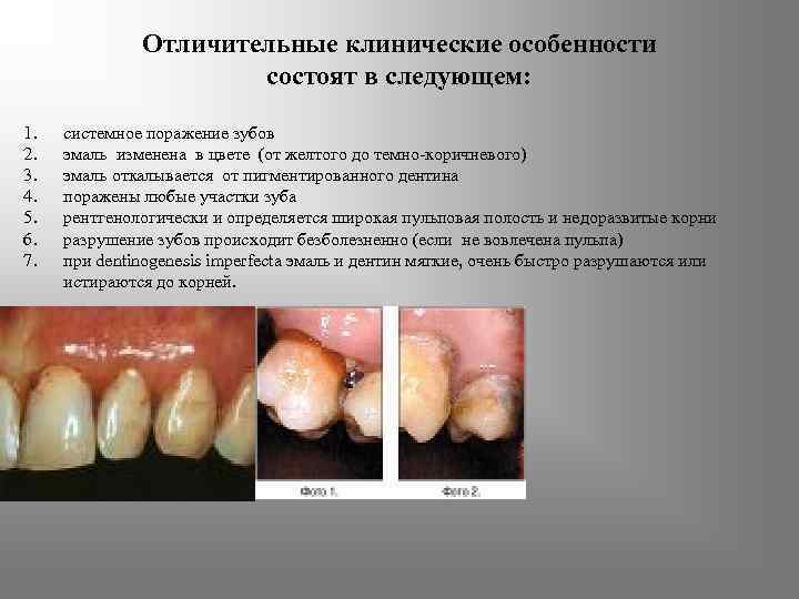 Отличительные клинические особенности состоят в следующем: 1. 2. 3. 4. 5. 6. 7. системное