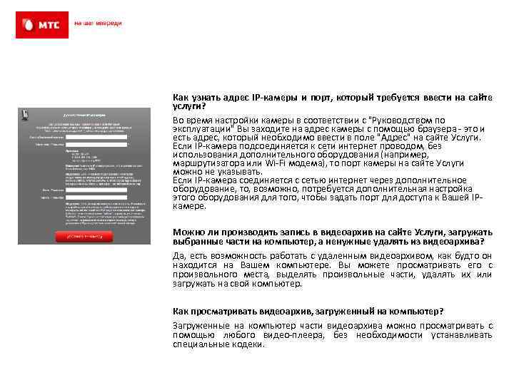 ЧАВО Как узнать адрес IP-камеры и порт, который требуется ввести на сайте услуги? Во