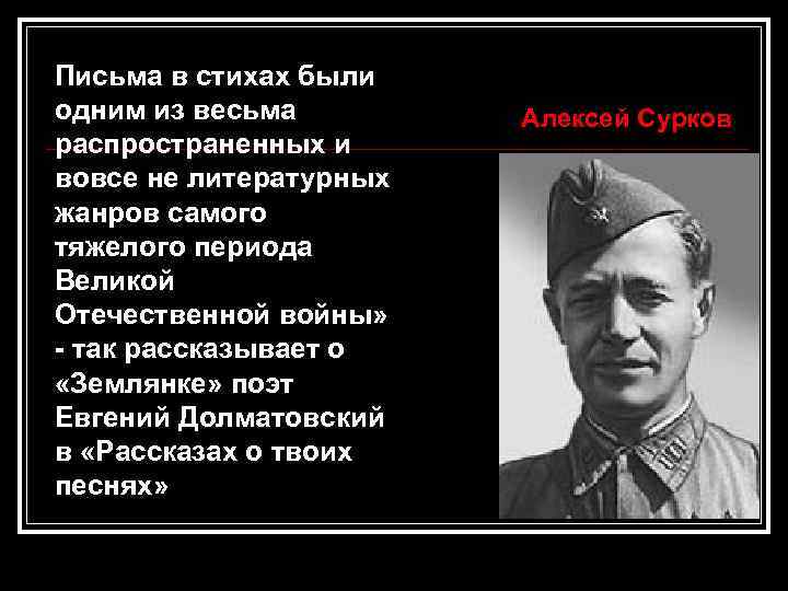 Письма в стихах были одним из весьма распространенных и вовсе не литературных жанров самого