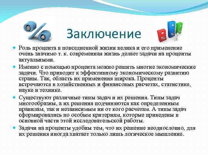 Заключение роли. Роль заключения. Роль информации вывод. Вывод о важности словарей. Заключение роль игрушки в жизни человека.