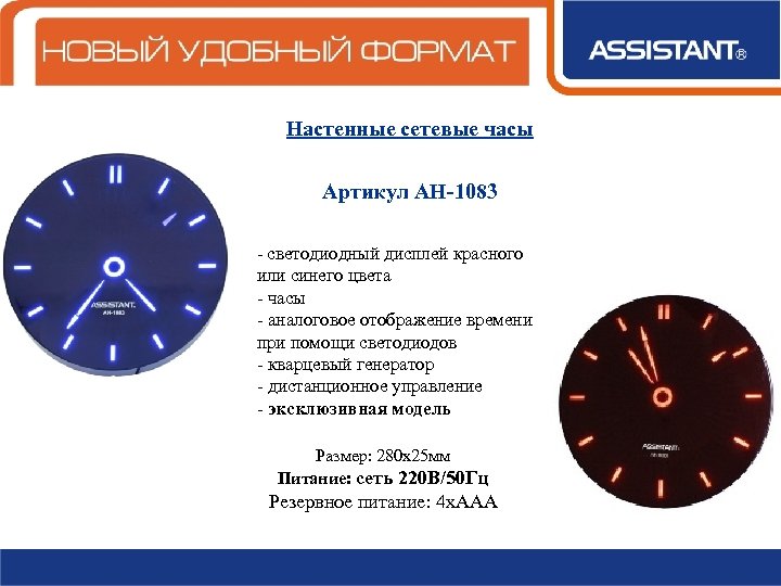 Настенные сетевые часы Артикул АН-1083 - светодиодный дисплей красного или синего цвета - часы
