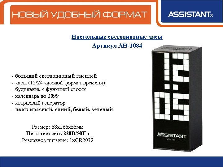 Настольные светодиодные часы Артикул АН-1084 - большой светодиодный дисплей - часы (12/24 часовой формат