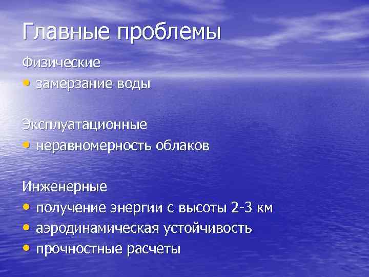 Физические проблемы