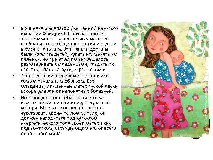  • • • В XIII веке император Священной Рим ской империи Фридрих II