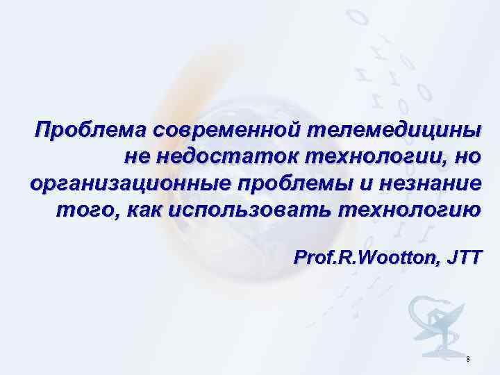 Проблема современной телемедицины не недостаток технологии, но организационные проблемы и незнание того, как использовать