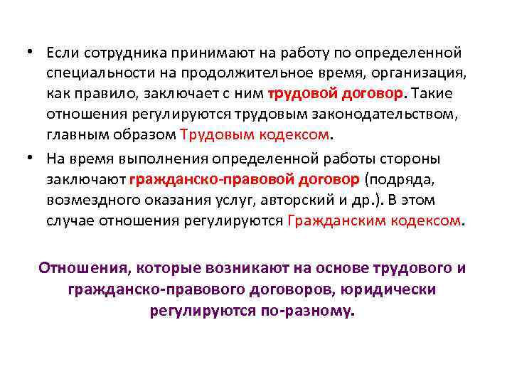  • Если сотрудника принимают на работу по определенной специальности на продолжительное время, организация,