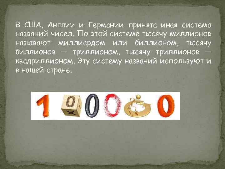 Получите число 1000. Бесконечность натуральных чисел. Бесконечность натуральных чисел презентация. Бесконечный ряд натуральных чисел. Бесконечное число чисел.