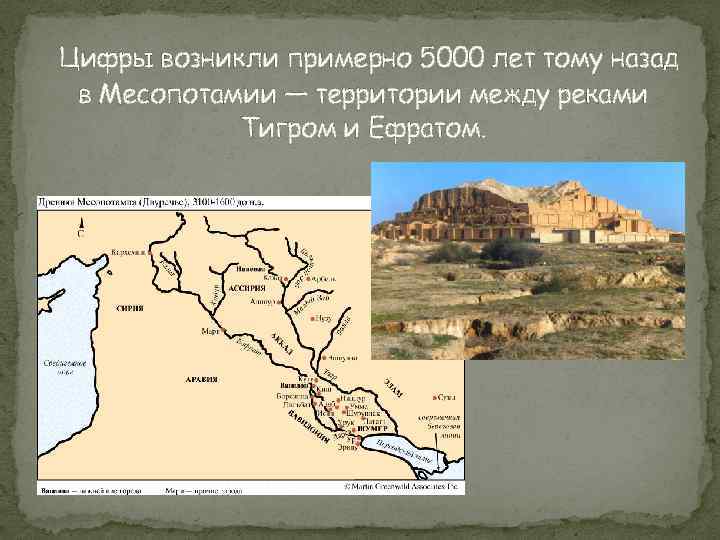 Тигр и евфрат древний мир. Река тигр на карте Двуречья. Река тигр Месопотамия. Между тигром и Евфратом.