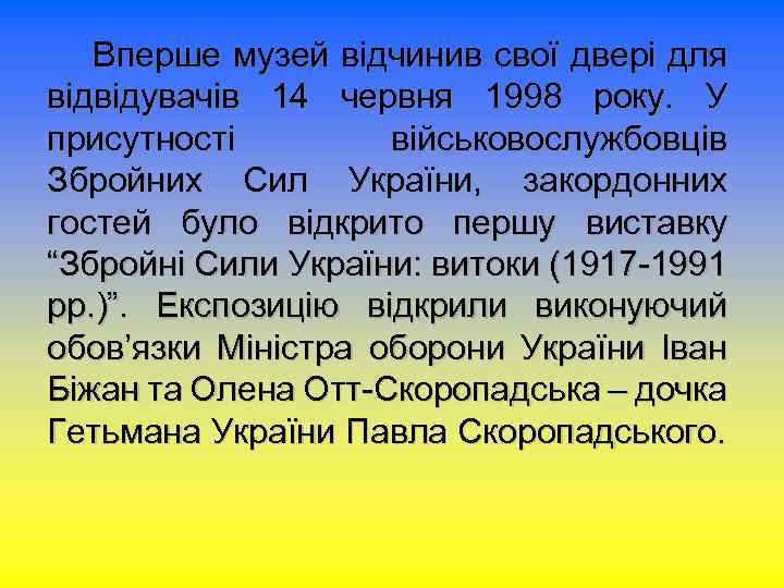 Вперше музей відчинив свої двері для відвідувачів 14 червня 1998 року. У присутності військовослужбовців