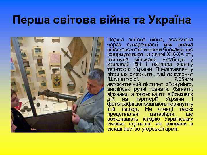 Перша світова війна та Україна Перша світова війна, розпочата через суперечності між двома військово-політичними
