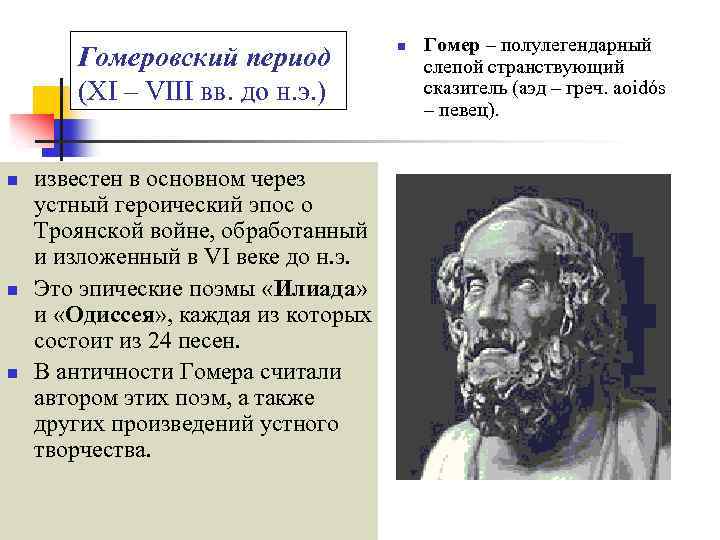 Гомеровский эпос 6 класс презентация