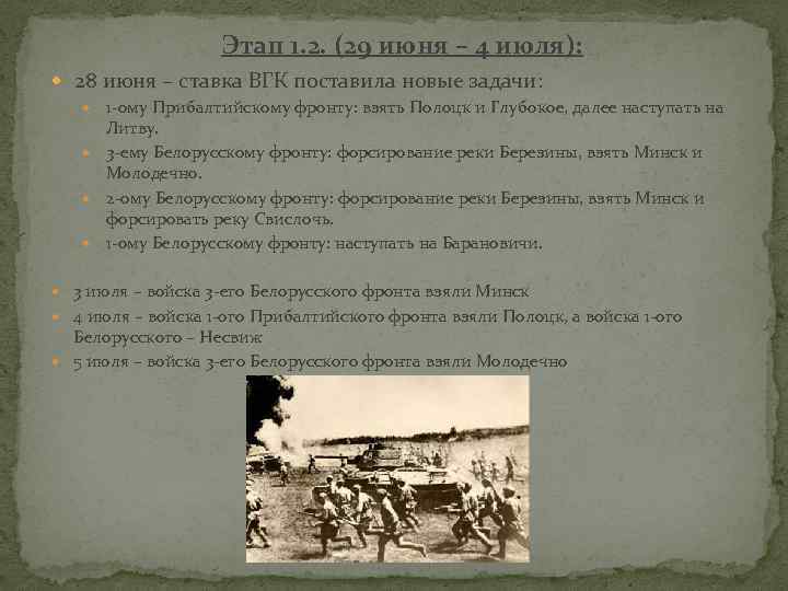 1 июня ставка. Ставка ВГК. 3 Белорусский фронт 29 июня 4 июля.