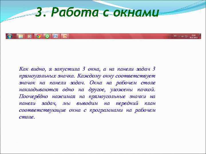 3. Работа с окнами Как видно, я запустила 3 окна, а на панели задач