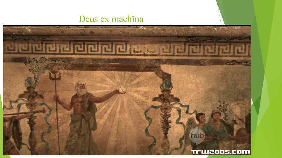 Deus ex machĭna deus, i m бог machina, ae f машина 