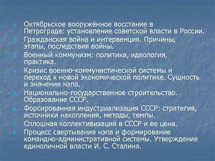 1. 2. 3. 4. 5. 6. 7. 8. Октябрьское вооружённое восстание в Петрограде: установление