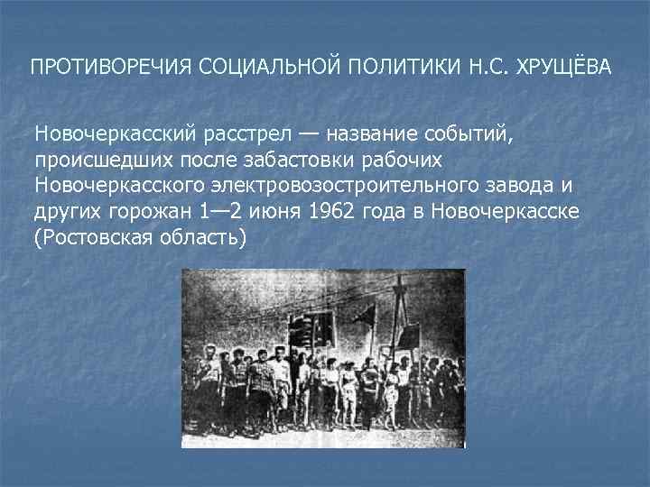 Демонстрация рабочих в новочеркасске в 1962 году. Восстание рабочих в Новочеркасске. События в Новочеркасске в 1962.