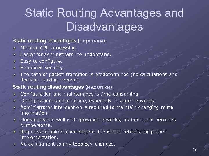 Static Routing Advantages and Disadvantages Static routing advantages (переваги): Minimal CPU processing. Easier for