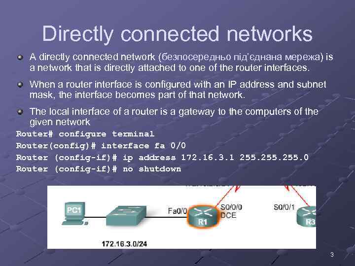 Directly connected networks A directly connected network (безпосередньо під’єднана мережа) is a network that