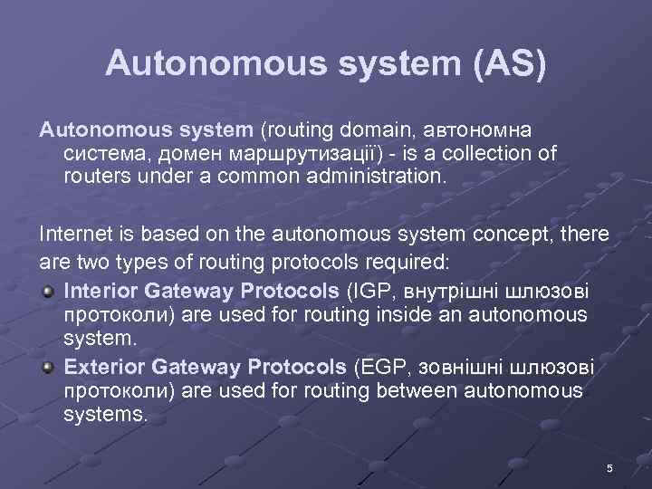 Autonomous system (AS) Autonomous system (routing domain, автономна система, домен маршрутизації) - is a