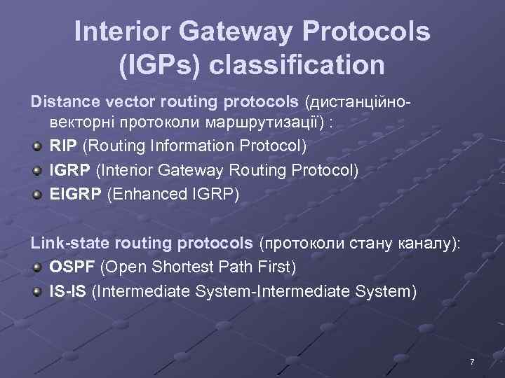 Interior Gateway Protocols (IGPs) classification Distance vector routing protocols (дистанційновекторні протоколи маршрутизації) : RIP