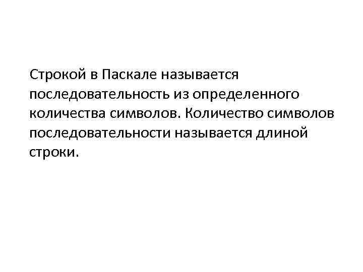 Текстовый файл содержит последовательность из символов всего не более 106