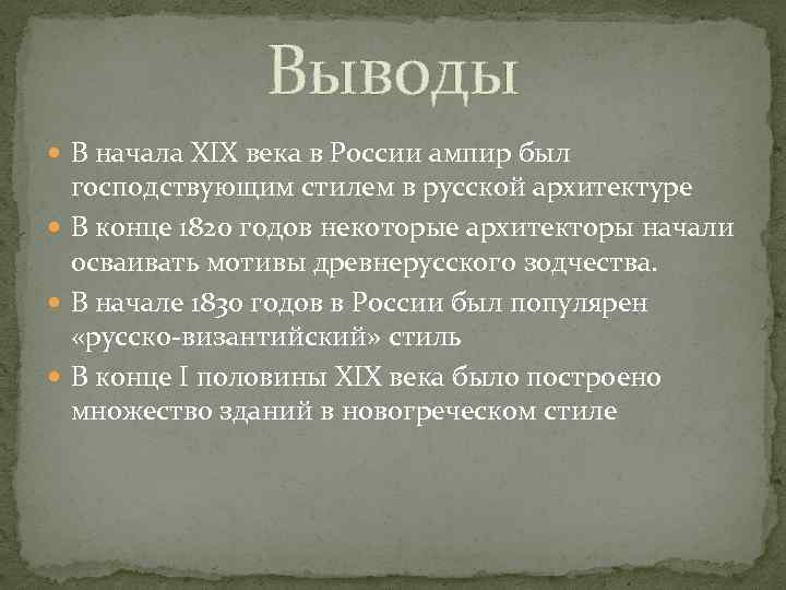 Презентация архитектура во второй половине 19 века