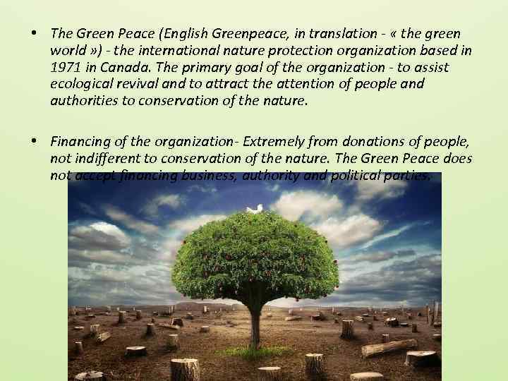  • The Green Peace (English Greenpeace, in translation - « the green world